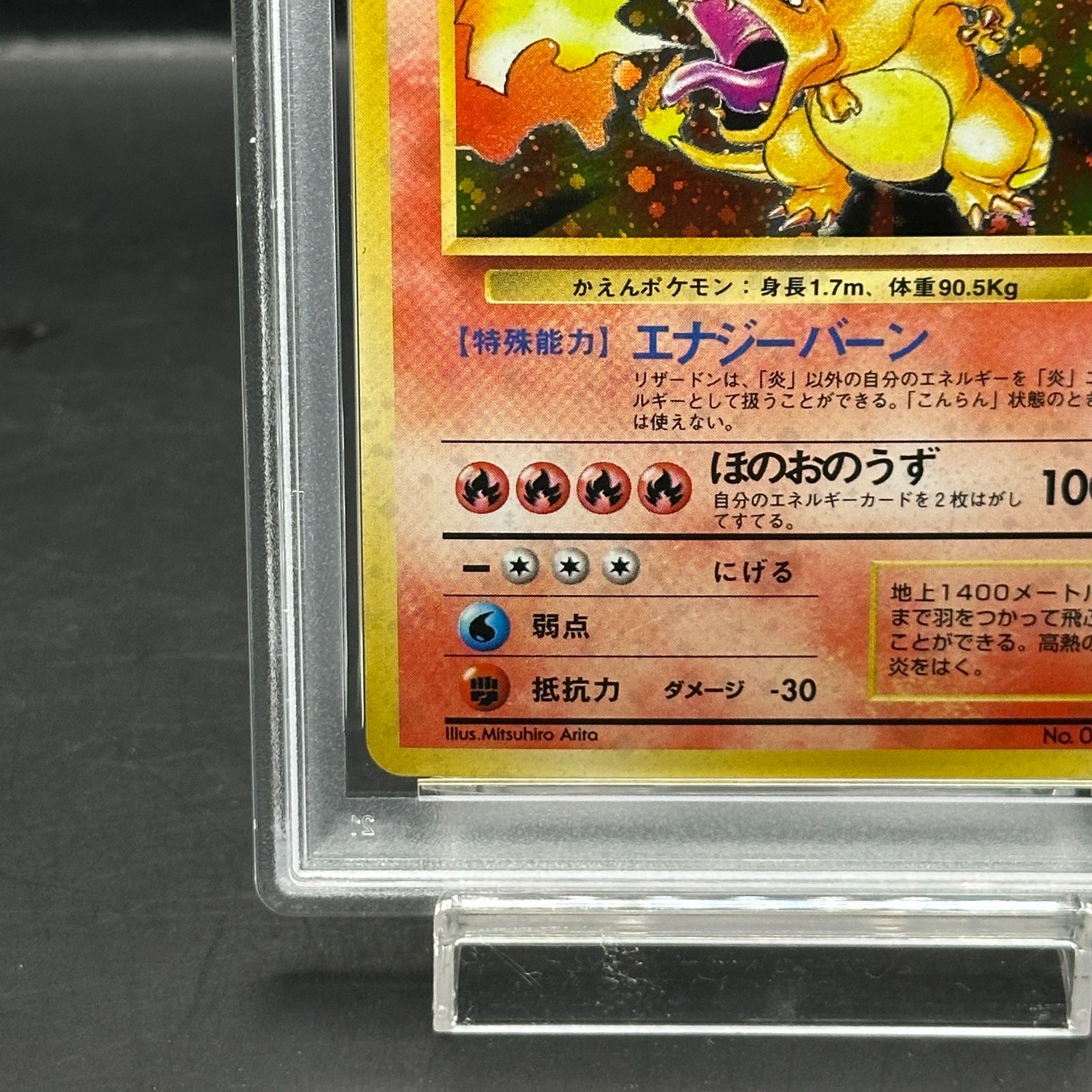 かえんリザードン　旧裏　PSA7 かえんリザードン PSA7 ポケモン 旧裏 ワンオーナー品 PSA 7 旧裏