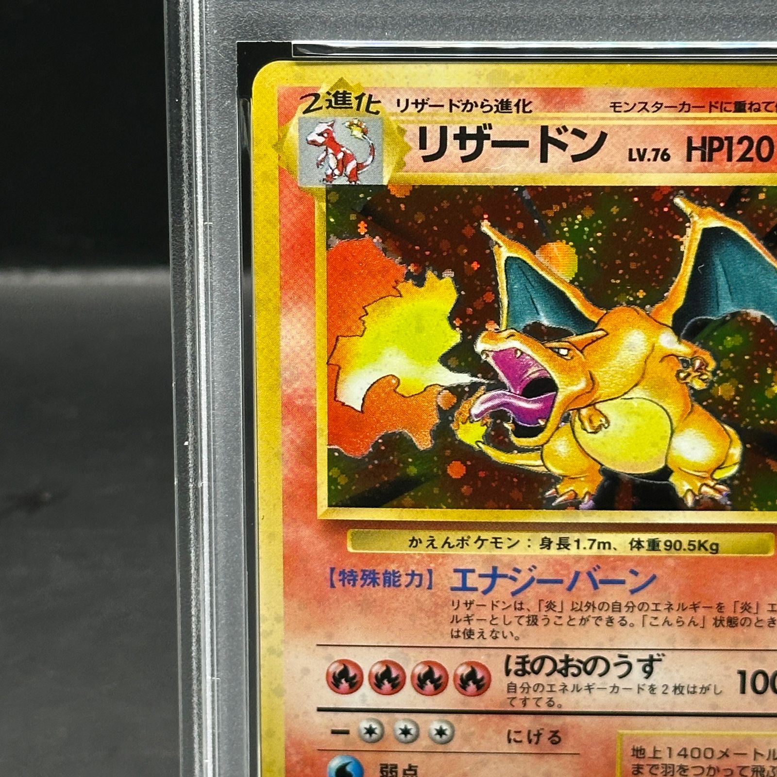 かえんリザードン　旧裏　PSA7 かえんリザードン PSA7 ポケモン 旧裏 ワンオーナー品 PSA 7 旧裏