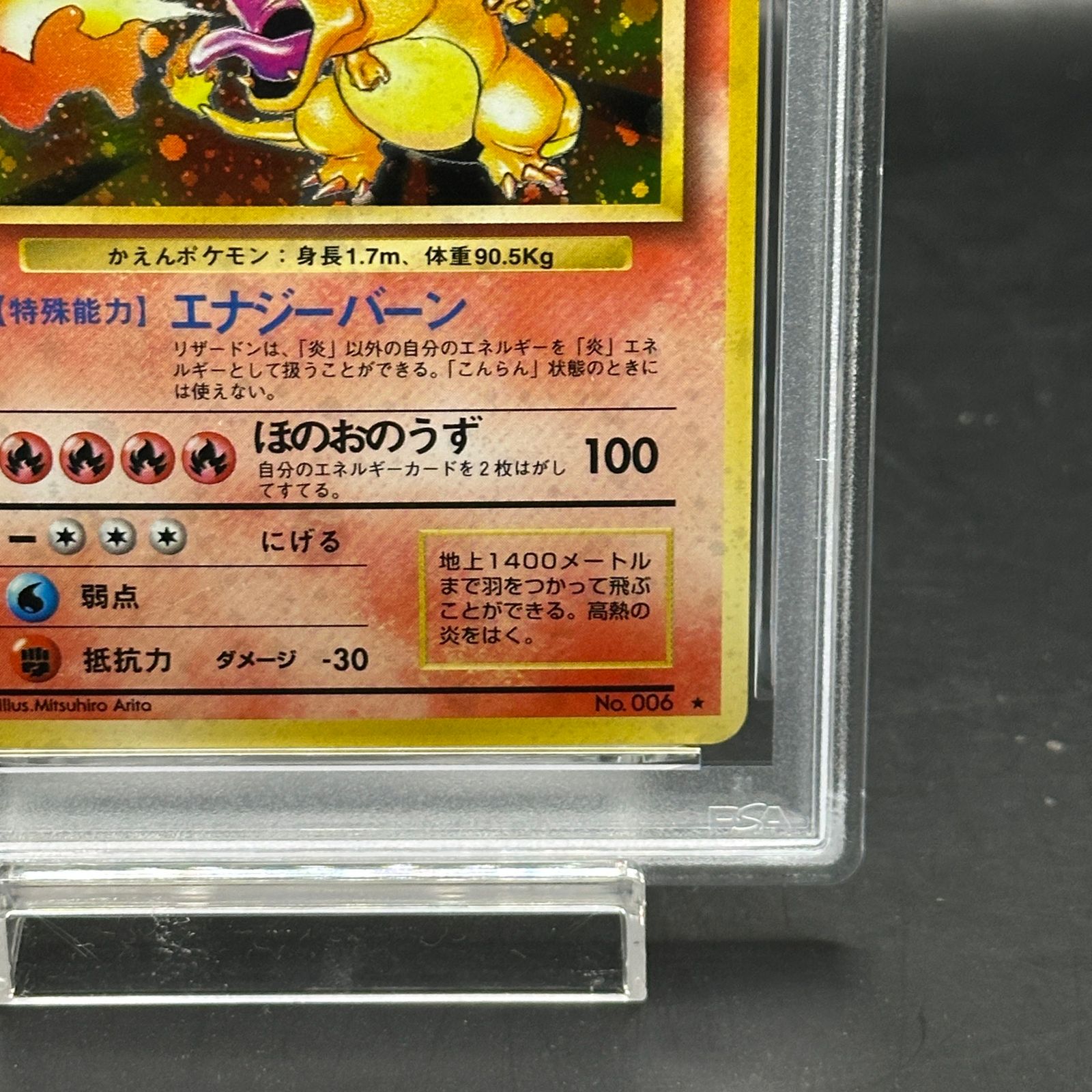 PSA7】かえんリザードン キラ マークあり 旧裏 ☆ - メルカリ