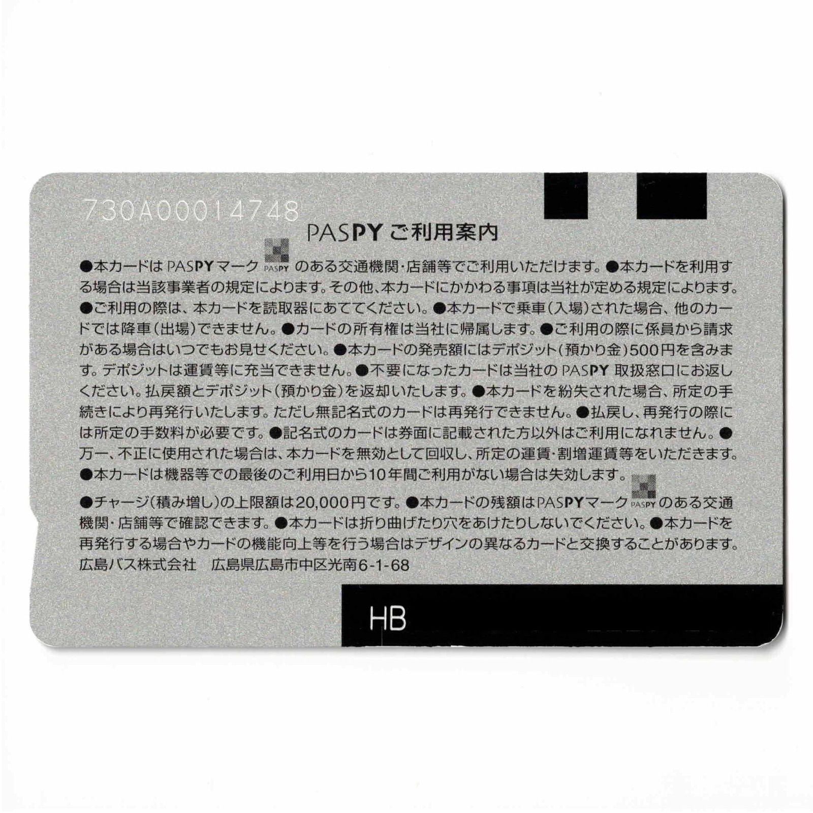 廃盤品】PASPY 広島バス サービス終了】広島バス PASPY（パスピー