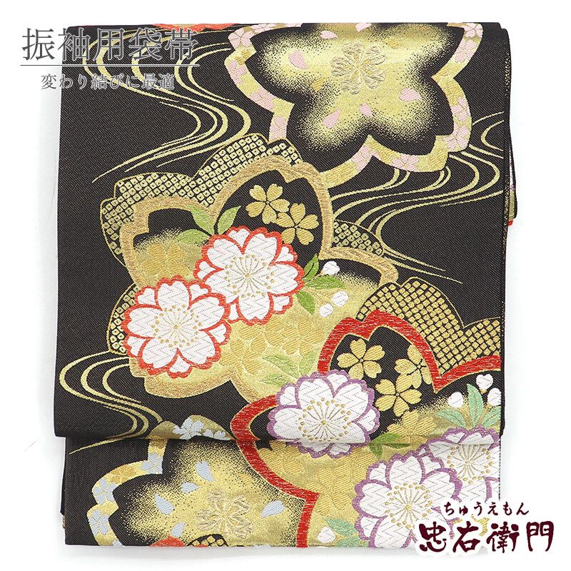 振袖用 袋帯 長尺 正絹 フォーマル 六通柄 黒 金 流水 桜 鹿の子 長さ