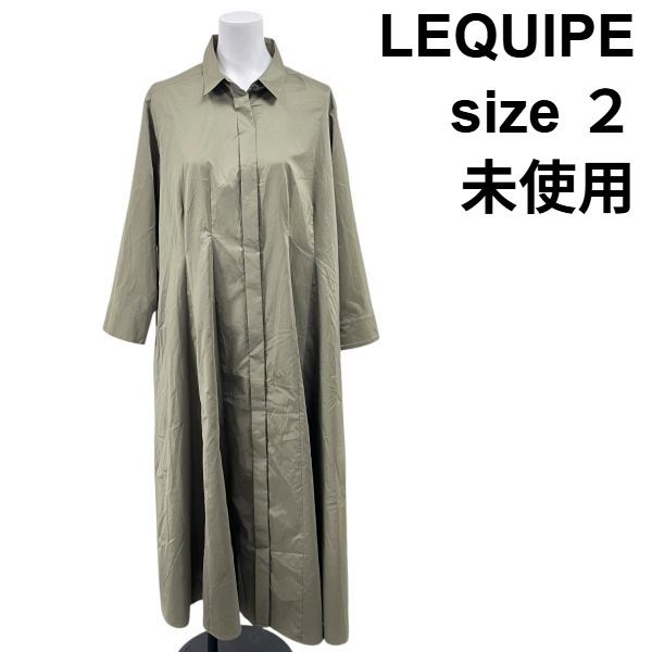 ♥ レキップ LEQUIPE シャツワンピース ライトストレッチタフタ カーキ 2 レディース S 5 Y 750