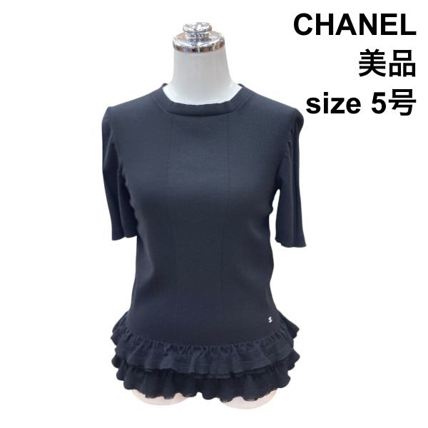 ●◆ シャネル CHANEL トップス 黒 コットン 34 XS 5号 レディース T 5 Y 044