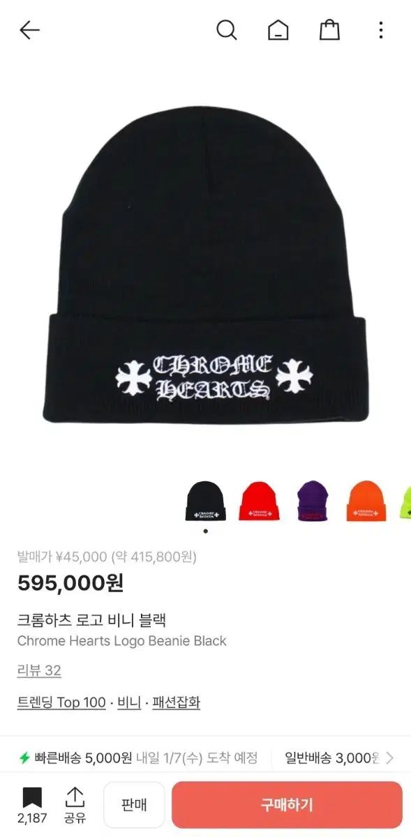 CHROME HEARTS クロムハーツ ロゴ ビーニー ブラック