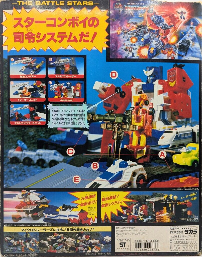 タカラ ザバトルスターズ TF スターコンボイ C 372