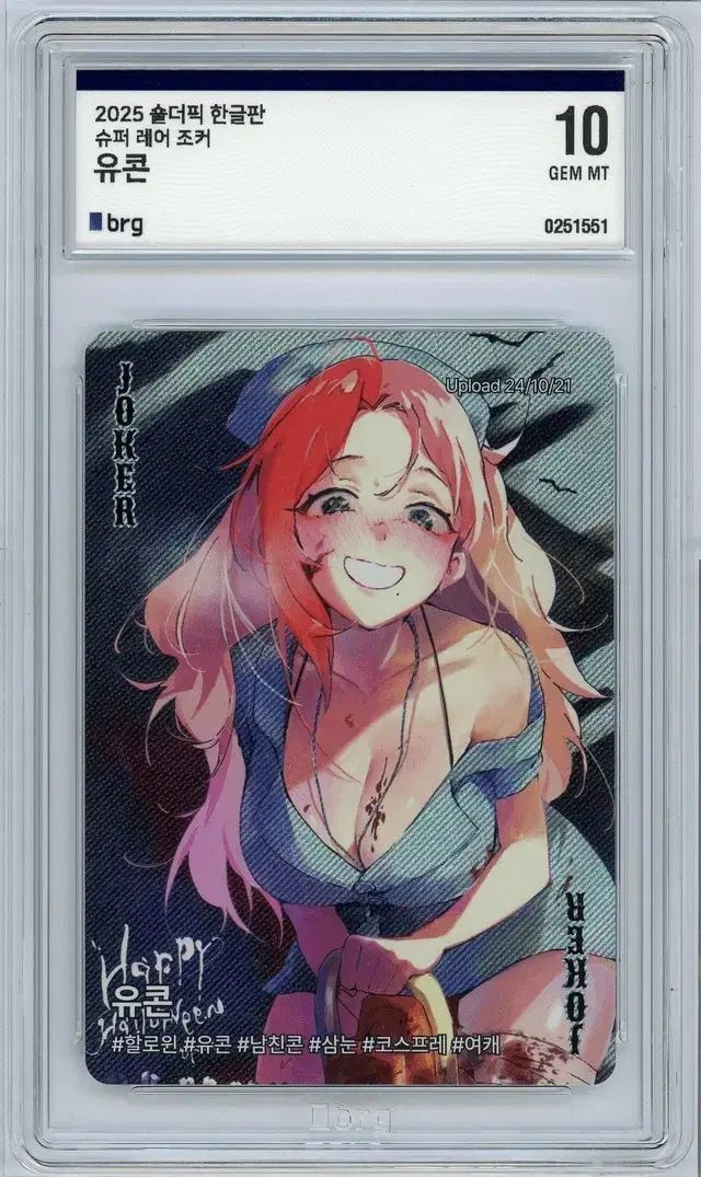 2025 ショルダーピック 1 st U.콘 作家 SUPER RARE ジョーカー brg 10