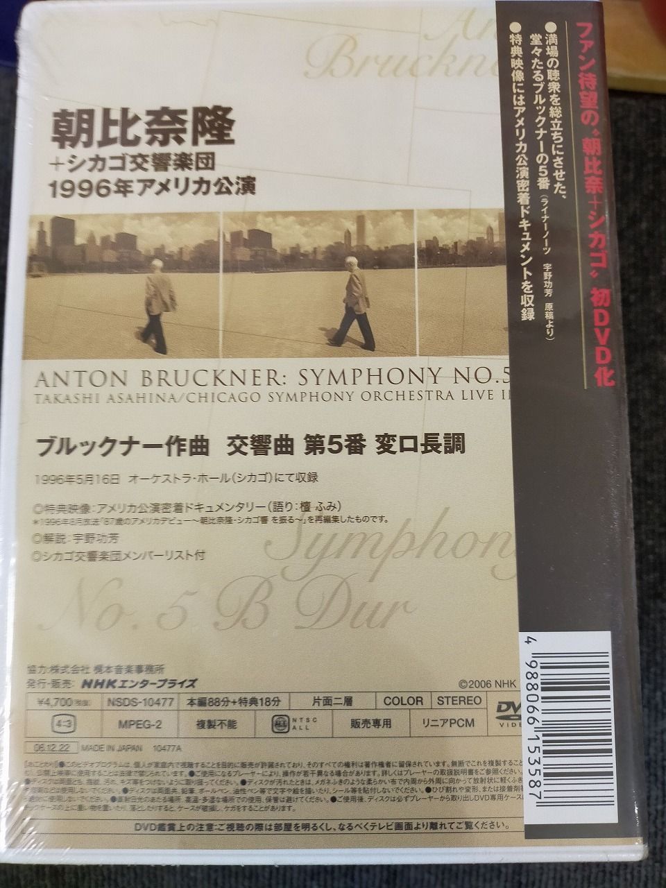 DVD 朝比奈隆 シカゴ交響楽団 1996年アメリカ公演