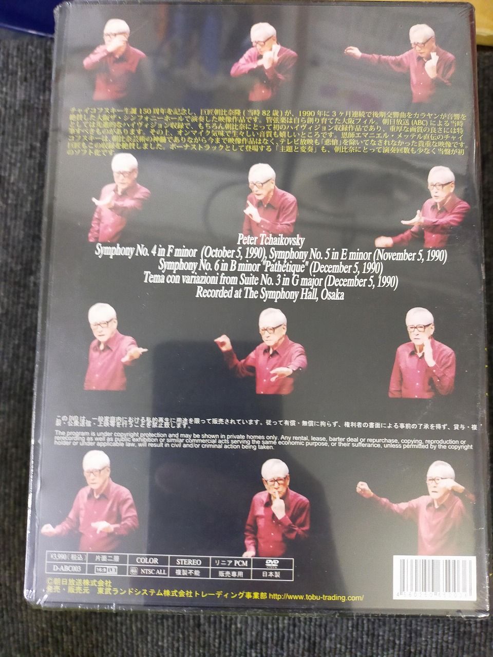 (未使用･未開封品)　朝比奈隆のチャイコフスキー チャイコフスキー:交響曲第4番、第5番、第6番「悲愴」 [DVD] ar3p5n1 朝比奈隆のチャイコフスキー チャイコフスキー:交響曲第4番、第5番、第