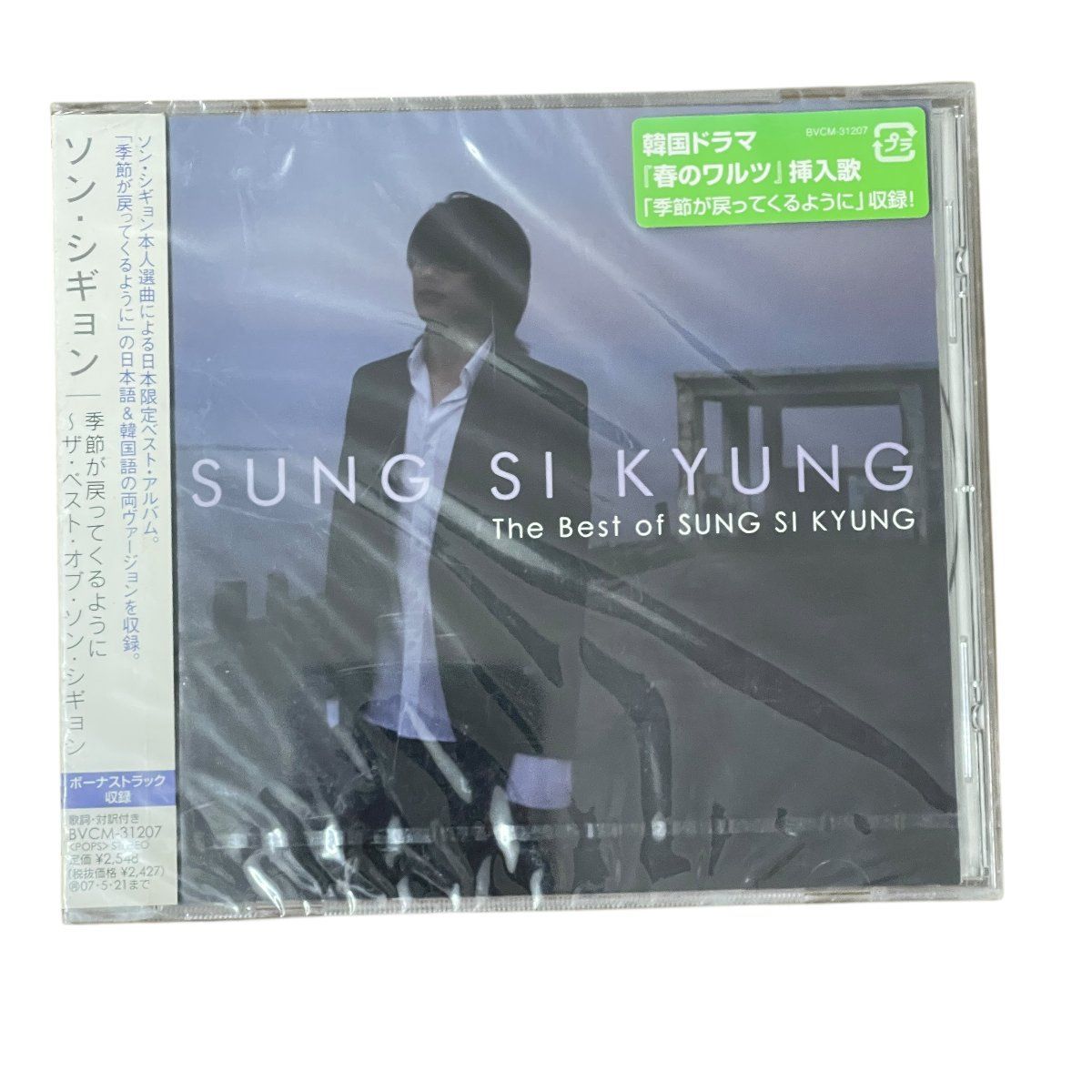 季節が戻ってくるように ～ザ ベスト オブ ソン シギョン CD アルバム