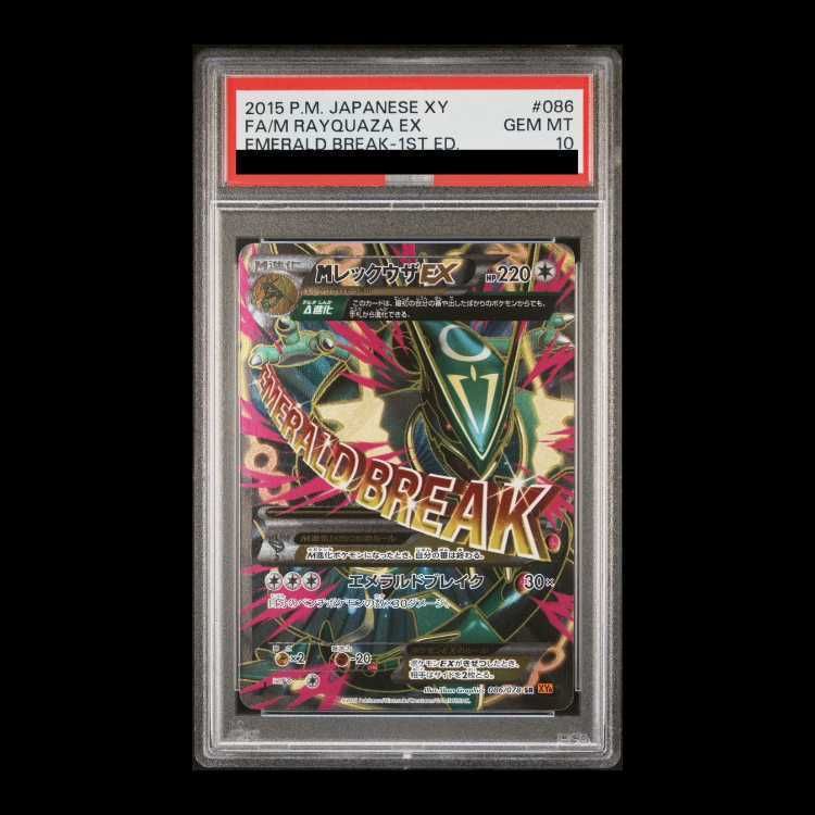 PSA10】MレックウザEX SR 086/078 - メルカリ
