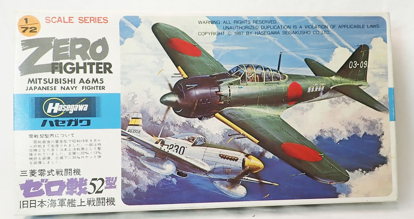 ハセガワ 1/72 零戦52型（旧製品） 内袋未開封中古品 - メルカリ