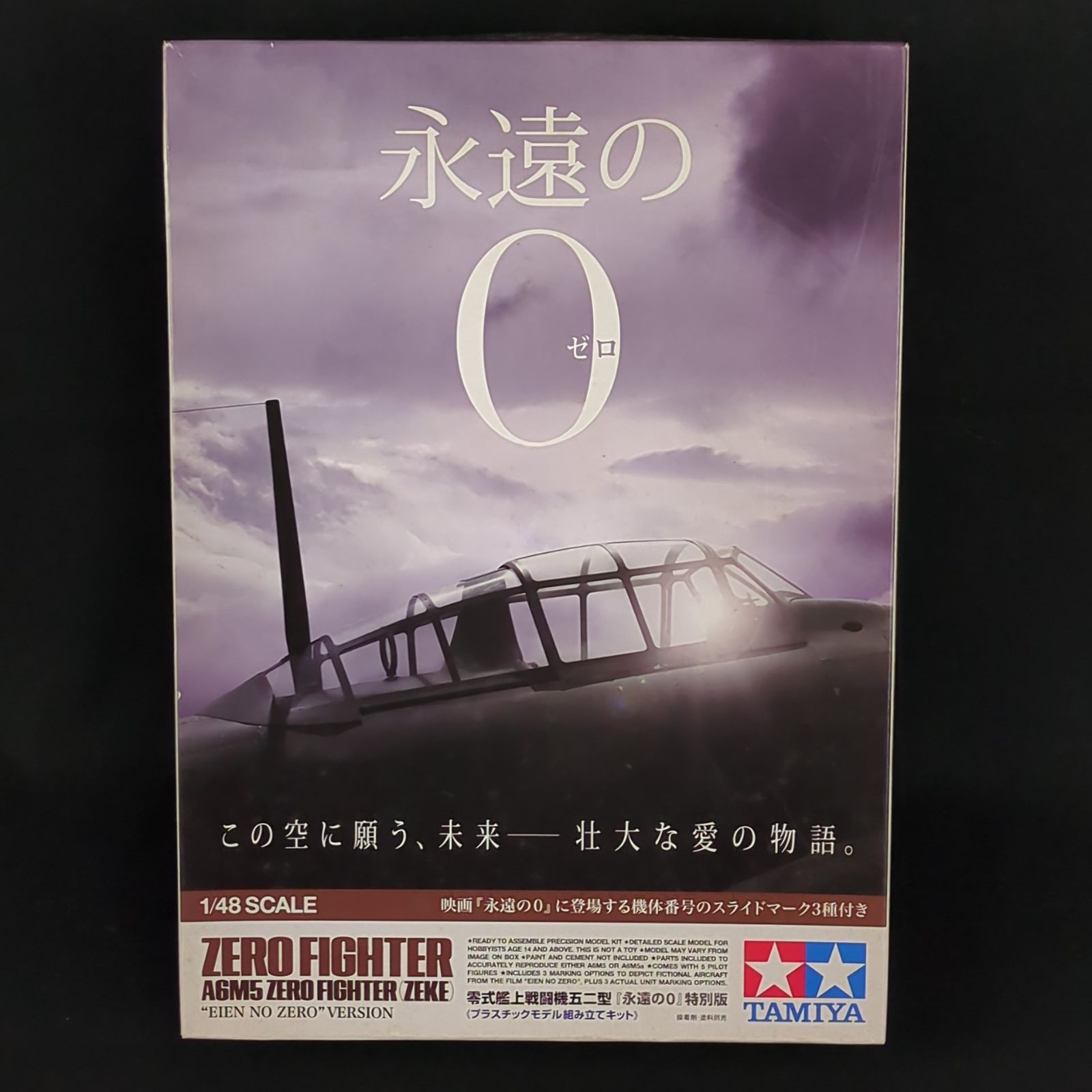 【希少品・再入手困難】 タミヤ 25167 スケール限定商品 1/48 零式艦上戦闘機五二型 「永遠の0」 特別版 1/48 A6M5 ...