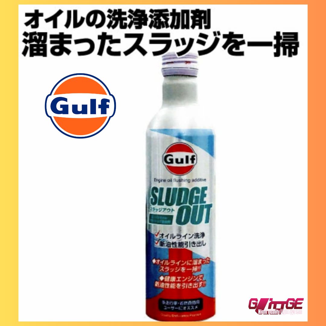 ガルフ スラッジアウト エンジンオイル 添加剤 洗浄 Gulf SLUDGE OUT