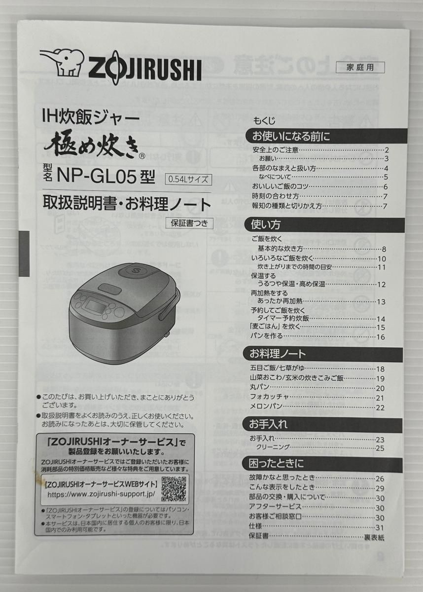 IH炊飯ジャー NP