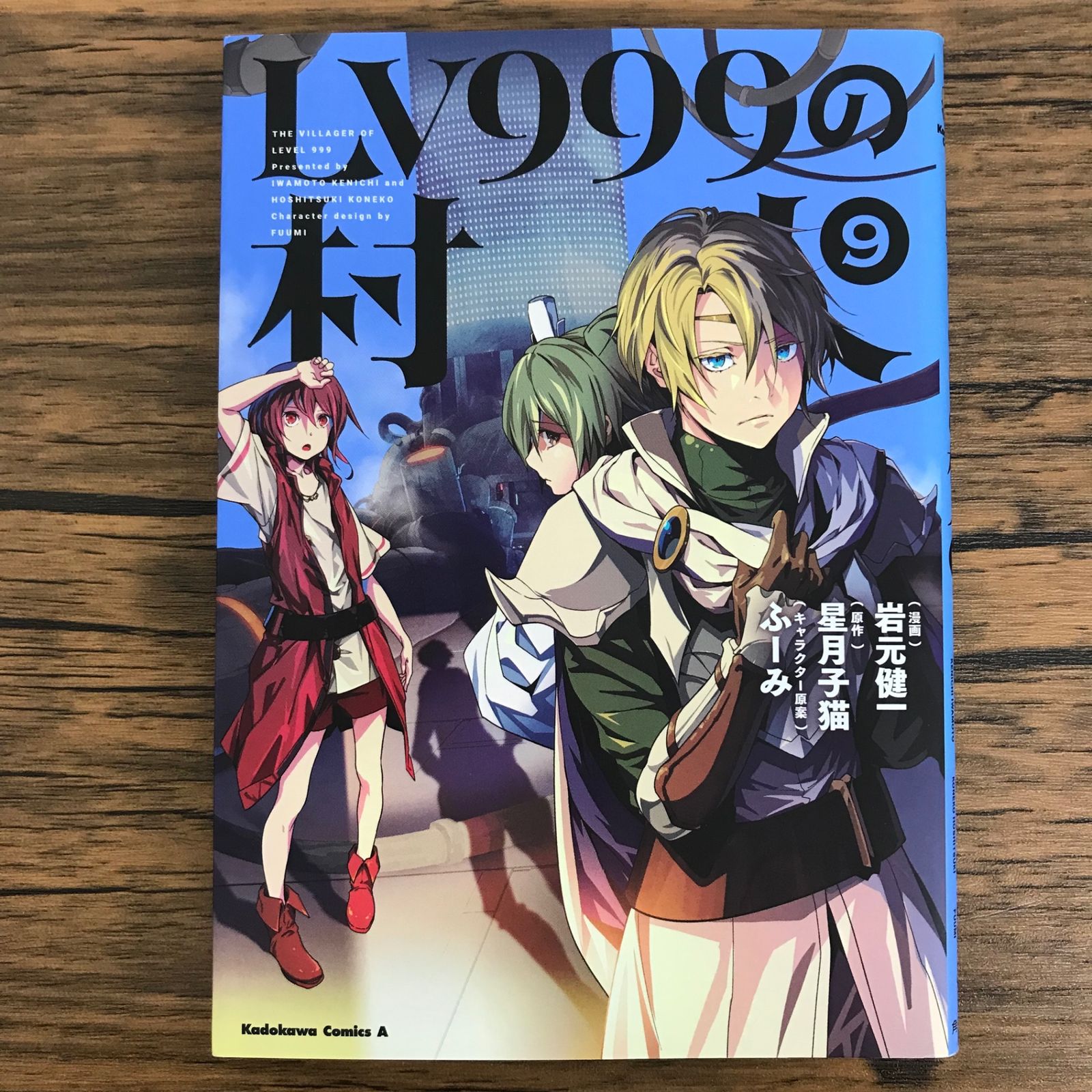 Lv999の村人 1~9巻セット LV999の村人 漫画 1〜9巻 (1〜4・6・9巻の
