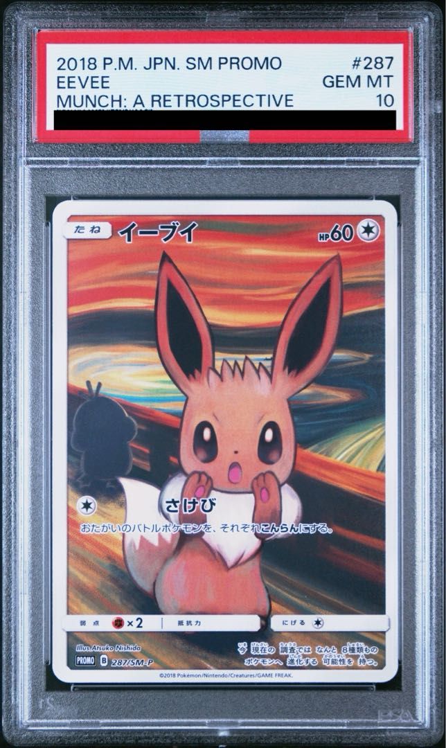 PSA10】イーブイ ムンクイーブイ PROMO 287/SM-P - メルカリ