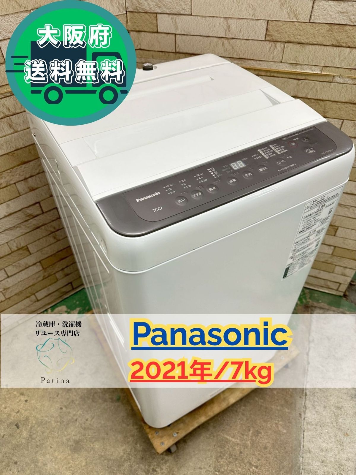 大阪 3か月保障付き 洗濯機 パナソニック 7 kg 2021年 NA F 70 PB 14 IS 1153