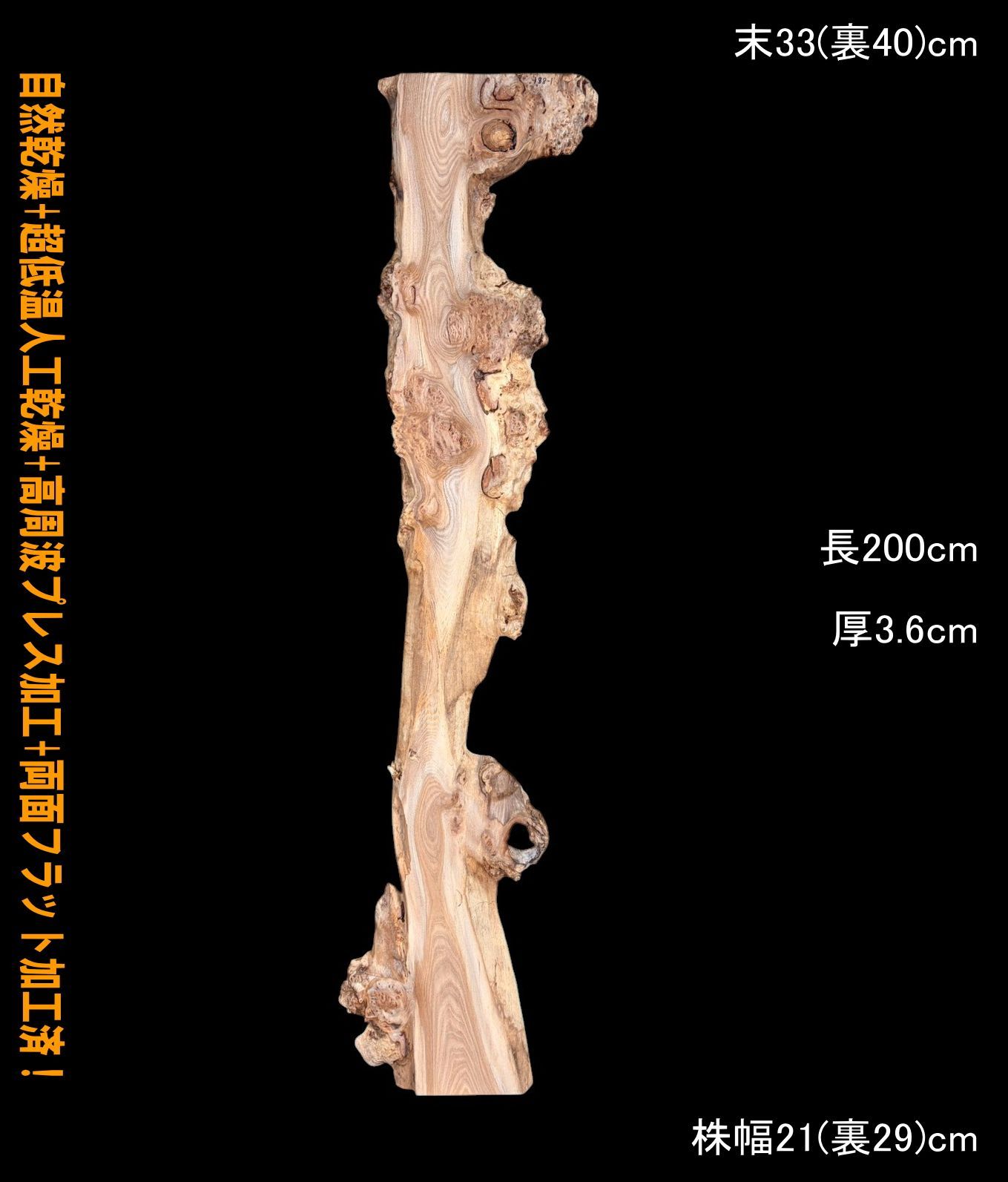 楡瘤 M 188-1 レジン用 一枚板 乾燥材 棚板 カウンター テーブル DIY 耳付 天板 テレビボード ◆全国都道府県 ◆