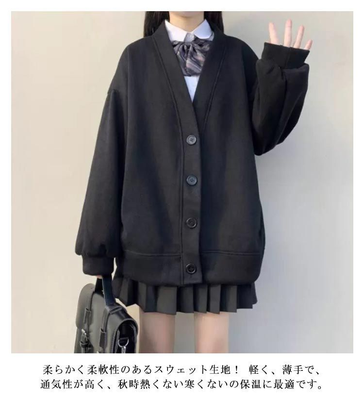 薄手＆裏起毛 スクールカーディガン Vネック 女子 中学生 高校生 無地