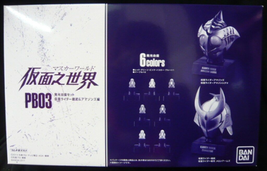 バンダイ 仮面之世界 マスカーワールド 仮面ライダーシリーズ PB 03発光台座セット 仮面ライダー鎧武 アマゾンズ編 03