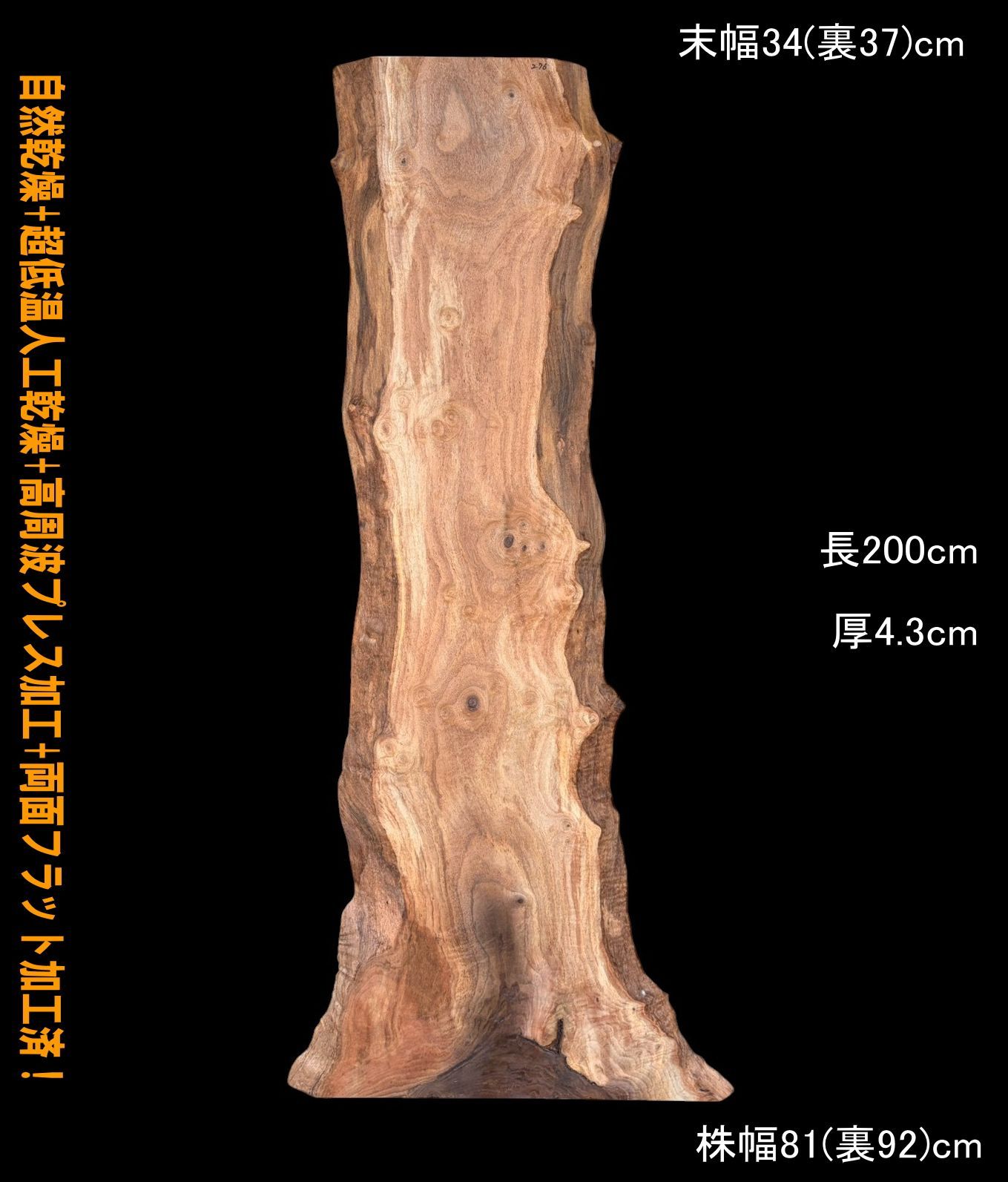 クラロWN M 276 一枚板 乾燥材 棚板 カウンター テーブル DIY 耳付 天板 テレビボード ◆全国都道府県 ◆