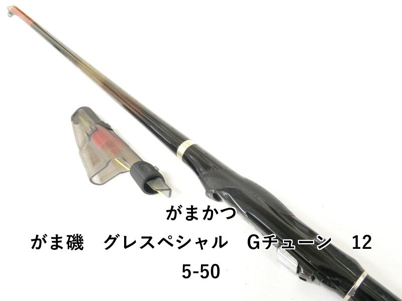 がまかつ がま磯 グレスペシャル Gチューン 125-50 (04-9401100004