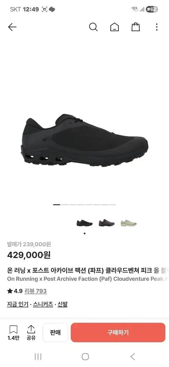 オン ランニング x パフ クラウドベンチャー ピック オールブラック 285