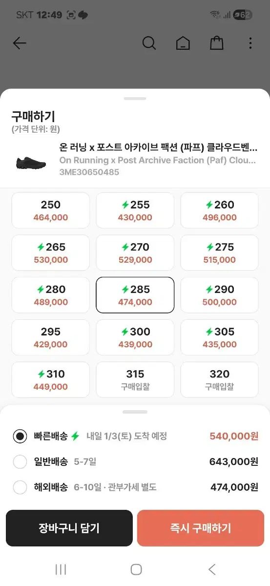 オン ランニング x パフ クラウドベンチャー ピック オールブラック 285