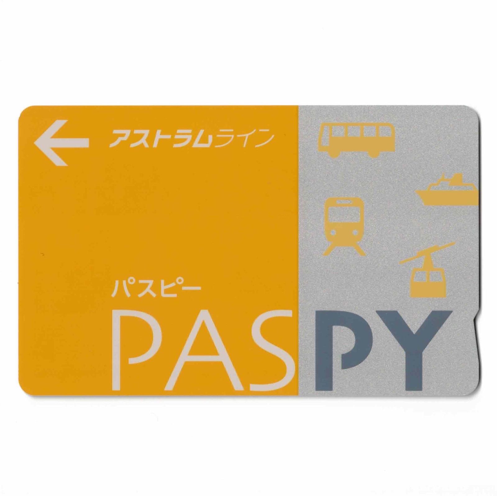 サービス終了】アストラムライン PASPY（パスピー） 広島県 ローカル