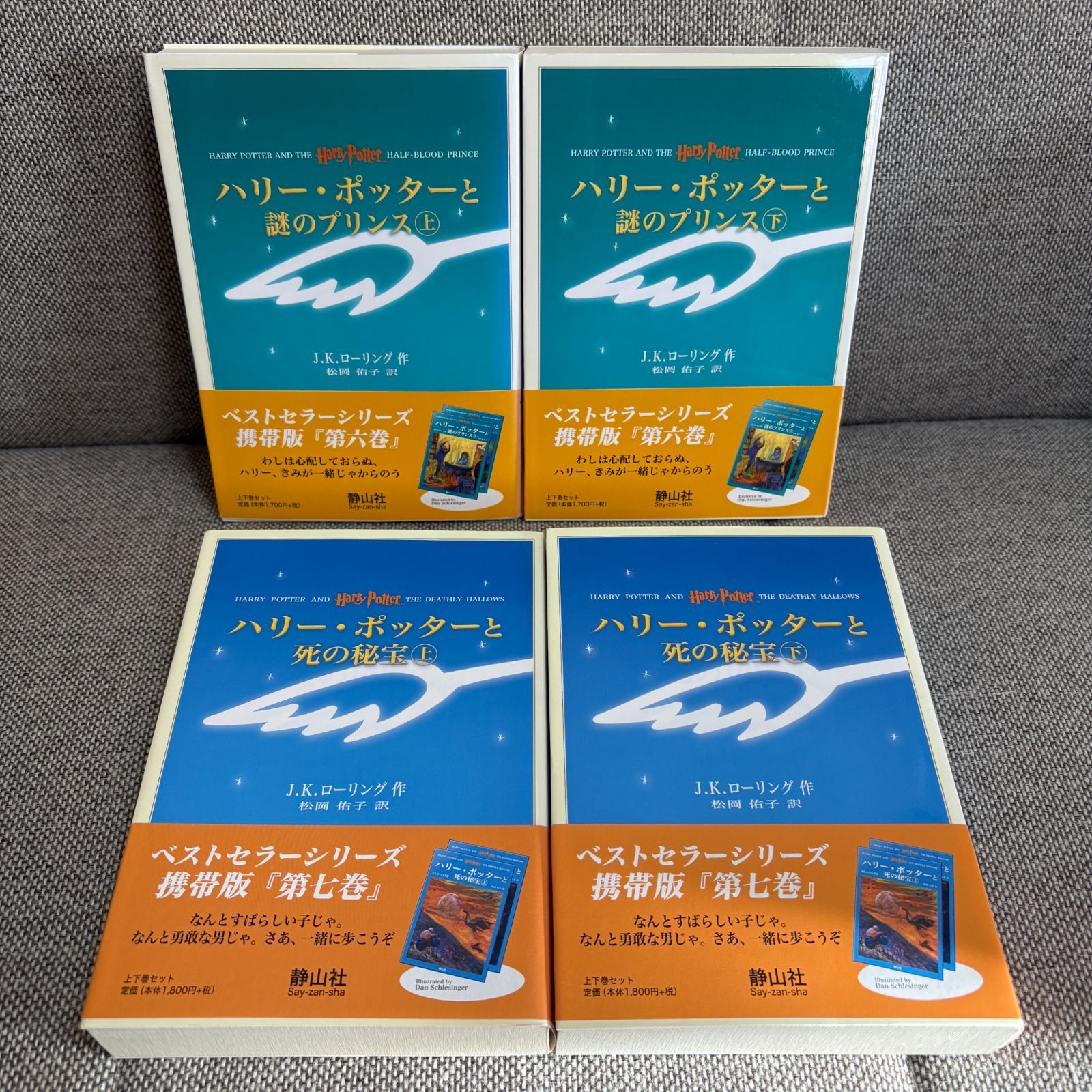 【全巻セット】ハリー・ポッター 携帯版 ＋呪いの子 J.K.ローリング 静山社 ハリーポッター 携帯版 全巻 呪いの子 大事典II 全12巻セット J・K