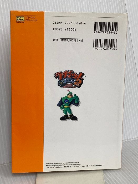 ラチェット＆クランク2 ガガガ！銀河のコマンドーっす 公式ガイドブック シール ラチェット＆クランク2 ガガガ！銀河のコマンドーっす 公式ガイド