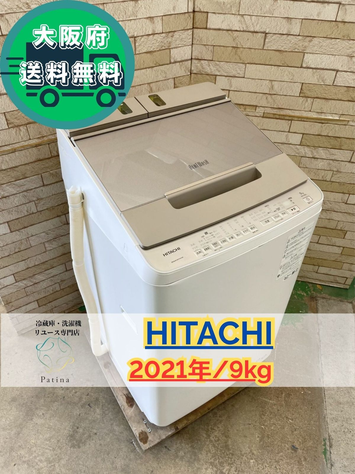 大阪 3か月保障付き 洗濯機 日立 9 kg 2021年 BW-X 90 G IS-1126