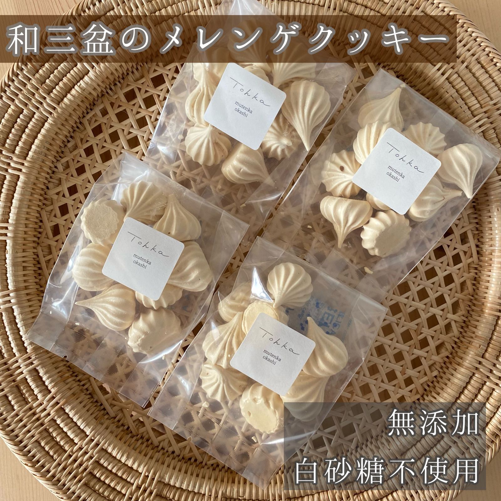 和三盆メレンゲクッキー 4袋 焼き菓子 菓子 - メルカリ