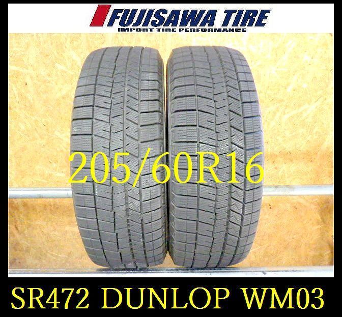 SR 472 ●2025年製造 約8部山●DUNLOP WM 03●205 60 R 16●2本