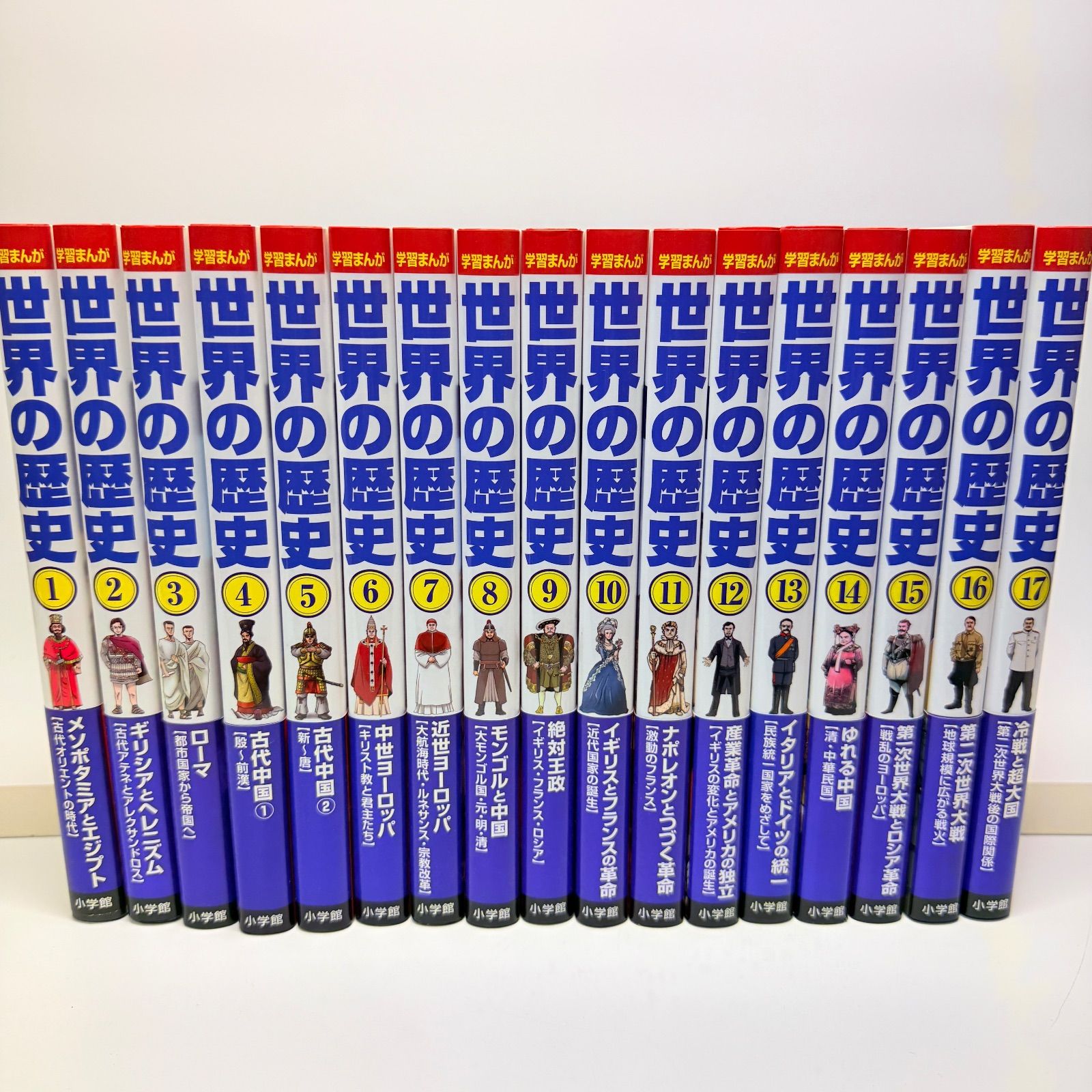 小学館版 学習まんが 世界の歴史 全17巻 - メルカリ