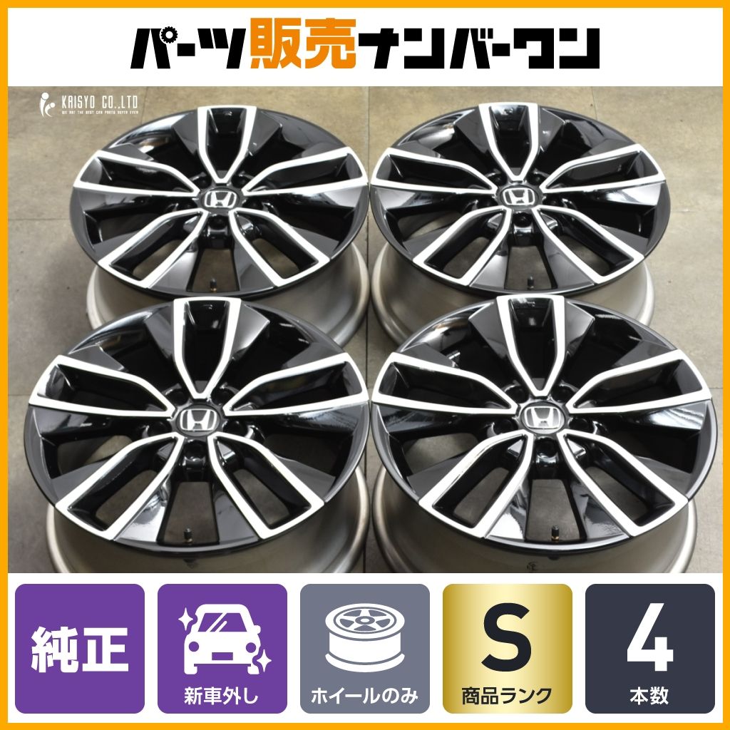 美品 新車外し品 ホンダ オデッセイ（RC 後期）純正　ヴェゼル 流用 などに 新車外し品 美品】ホンダ RV ヴェゼル 純正 18in 7.5J +55 PCD114.3 4