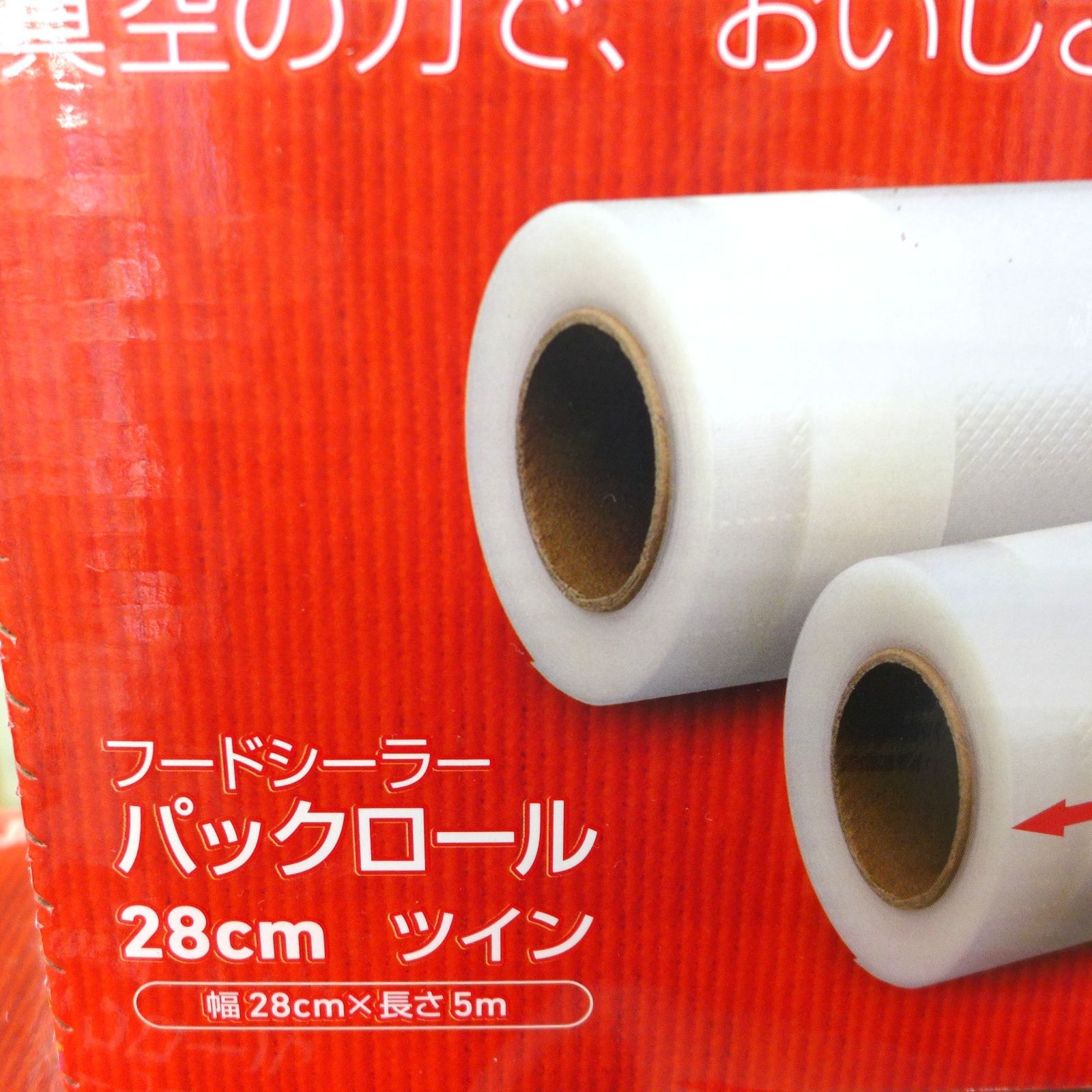 フードシーラー ピタント パックロール 28㎝ ツイン 6箱セット