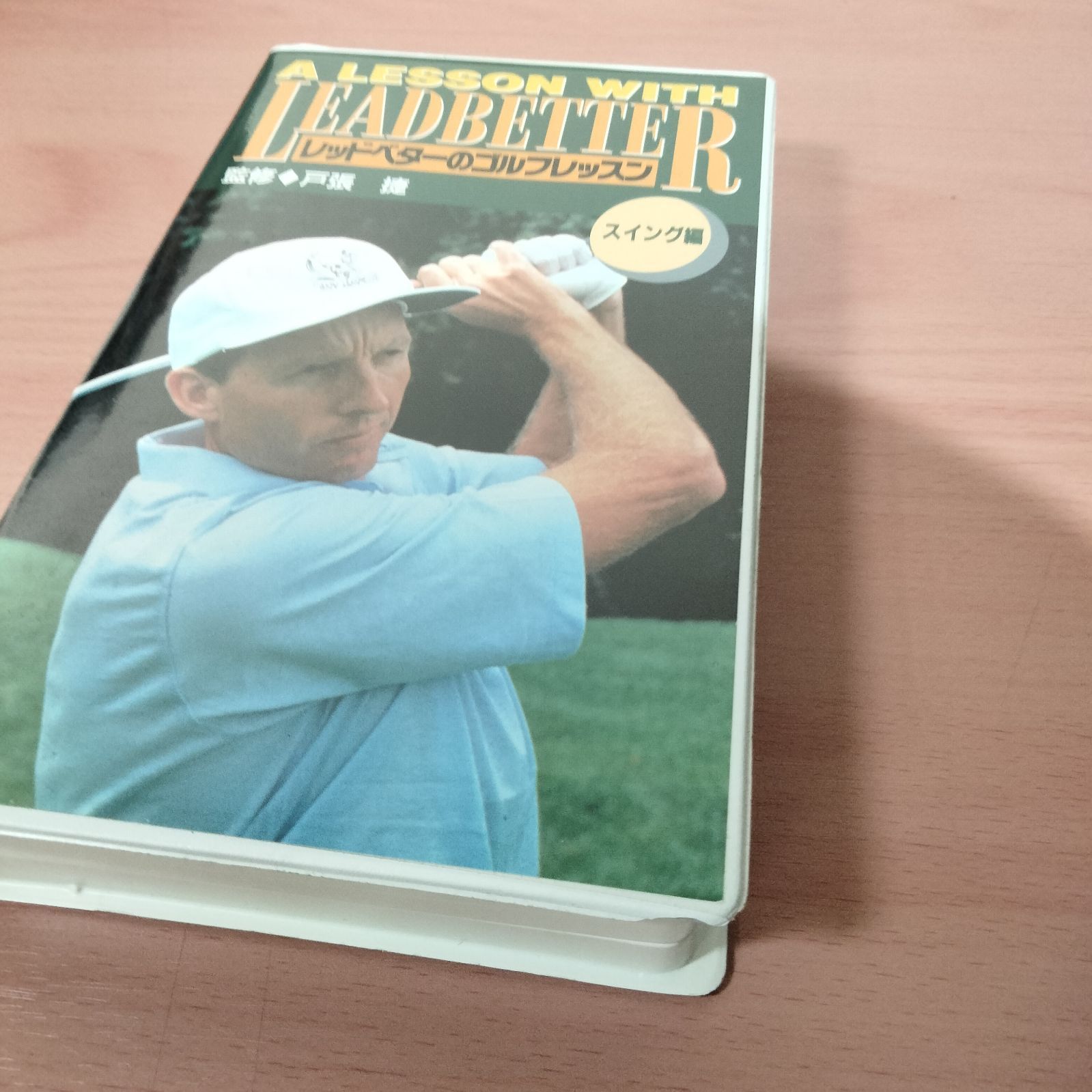 世界に学ぶザ・ゴルフレッスン　デビッド・レッドベター②　VHS 世界に学ぶザ・ゴルフレッスン デビッド・レッドベター② VHS