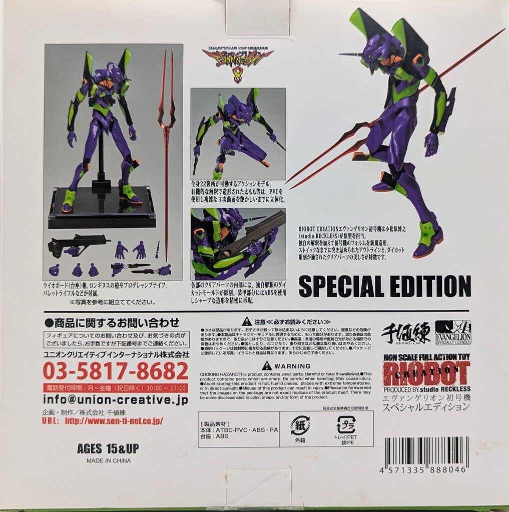 千値練 RIOBOT CREATION エヴァンゲリオン初号機 スペシャル