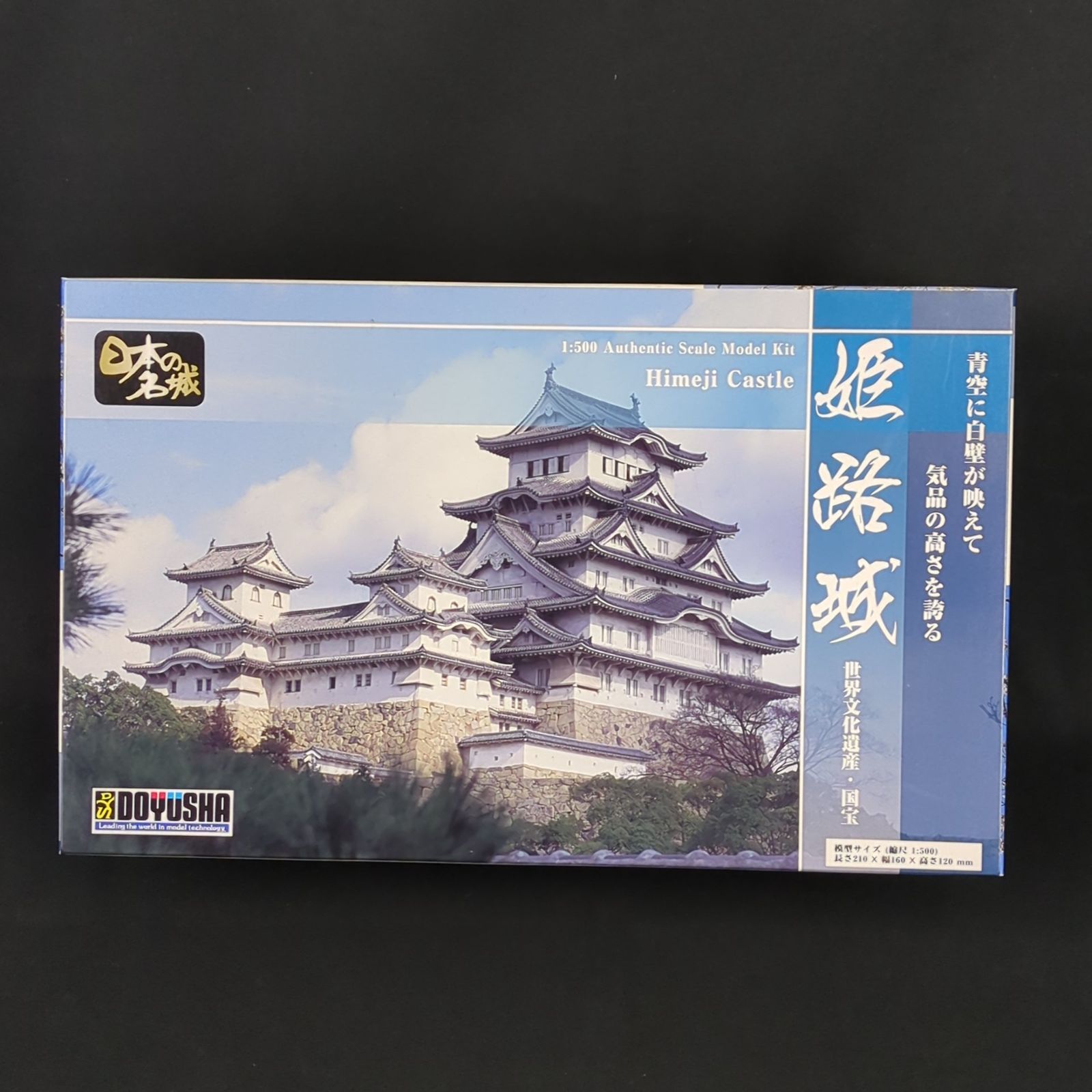 品 童友社 S-21 1|500 日本の名城プラモデル スタンダード版 姫路城