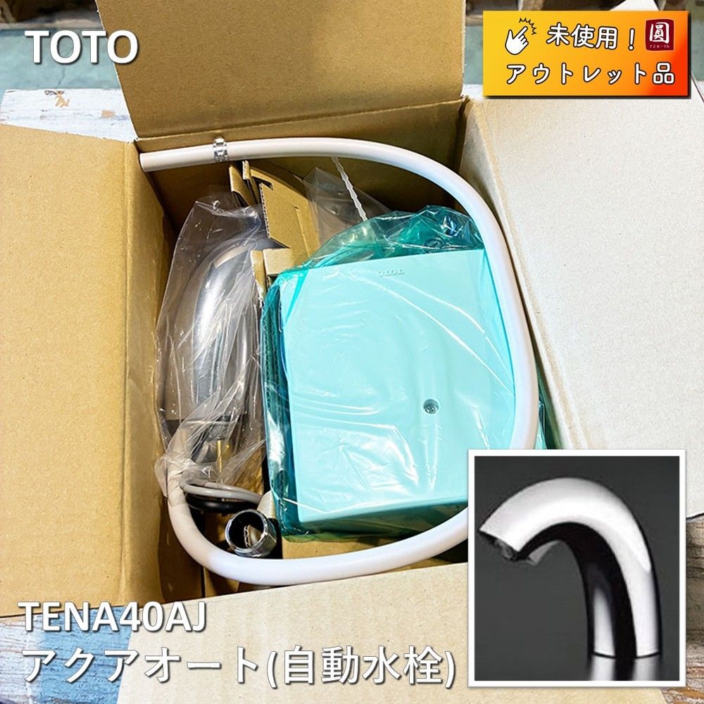 ♥ TOTO トウトウ アクアオート 自動水栓 単水栓 ＡＣ100Ｖタイプ
