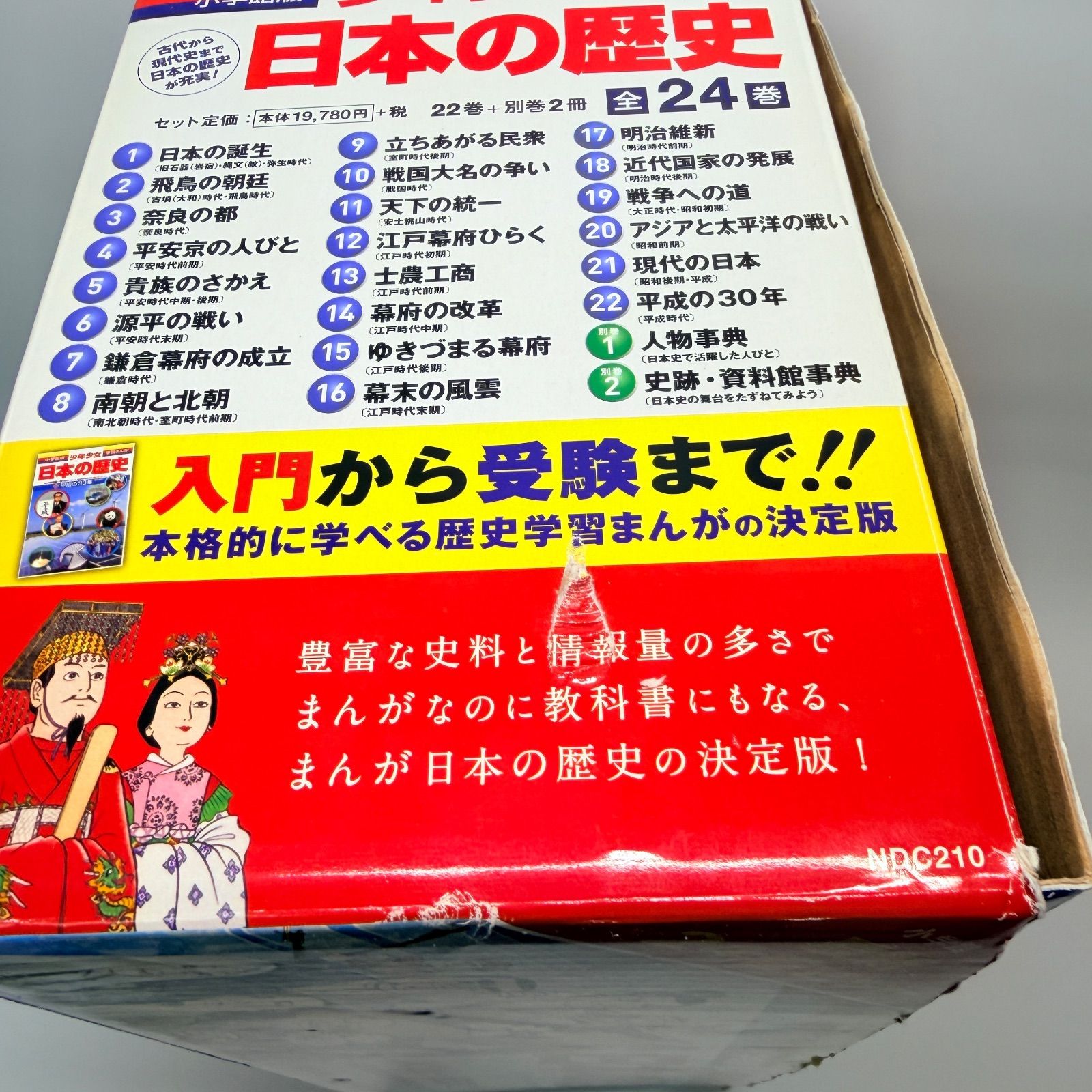 小学館版 学習まんが 日本の歴史 全24巻 特典付き - メルカリ
