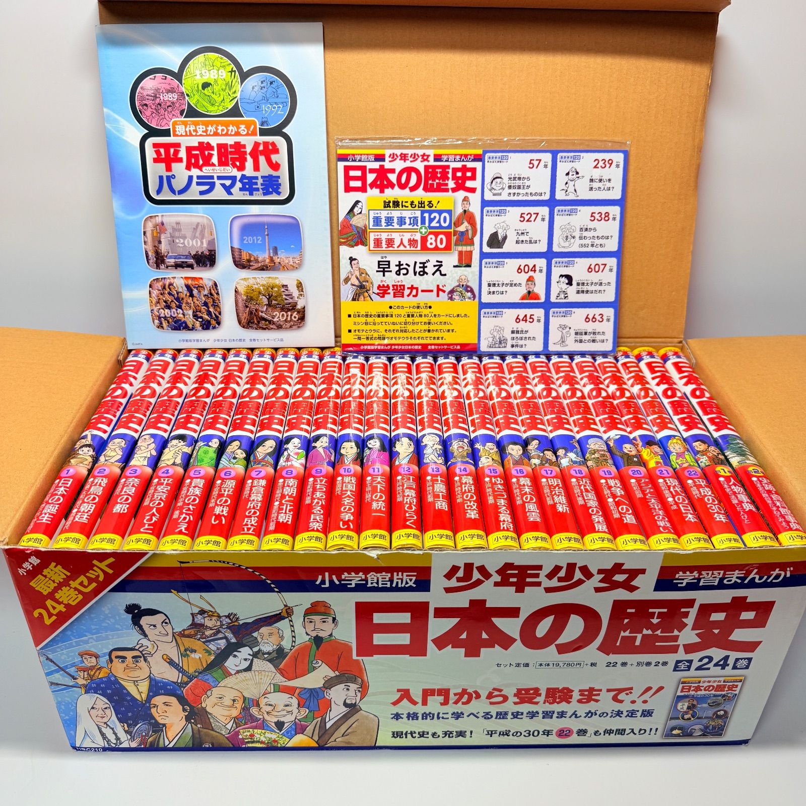 送料無料 学習漫画 日本の歴史 全24巻 全巻セット 小学館 全てカバー付 小学館版 学習まんが 日本の歴史 全24巻 特典付き - メルカリ
