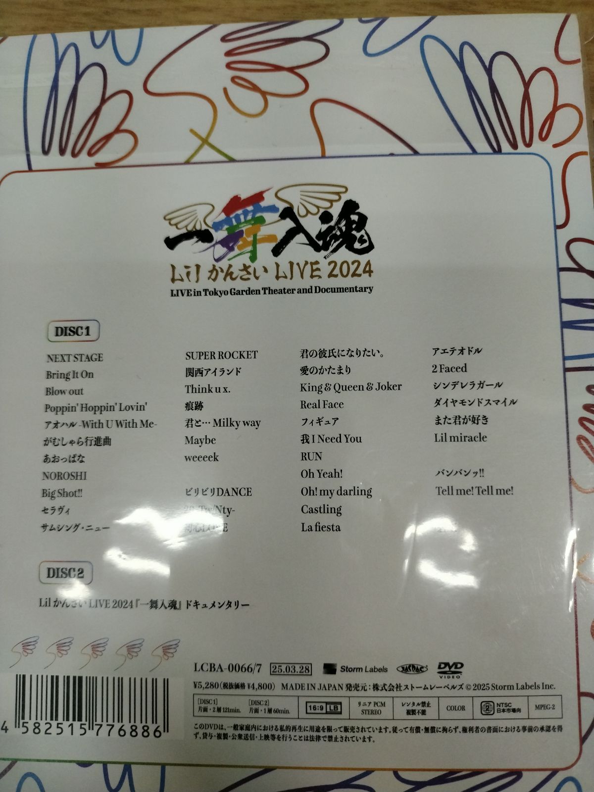 Lil かんさい LIVE 2024『一舞入魂』 DVD ☆Lil かんさい LIVE 2024『一舞入魂』 DVD《HZ06H》51751 - メルカリ