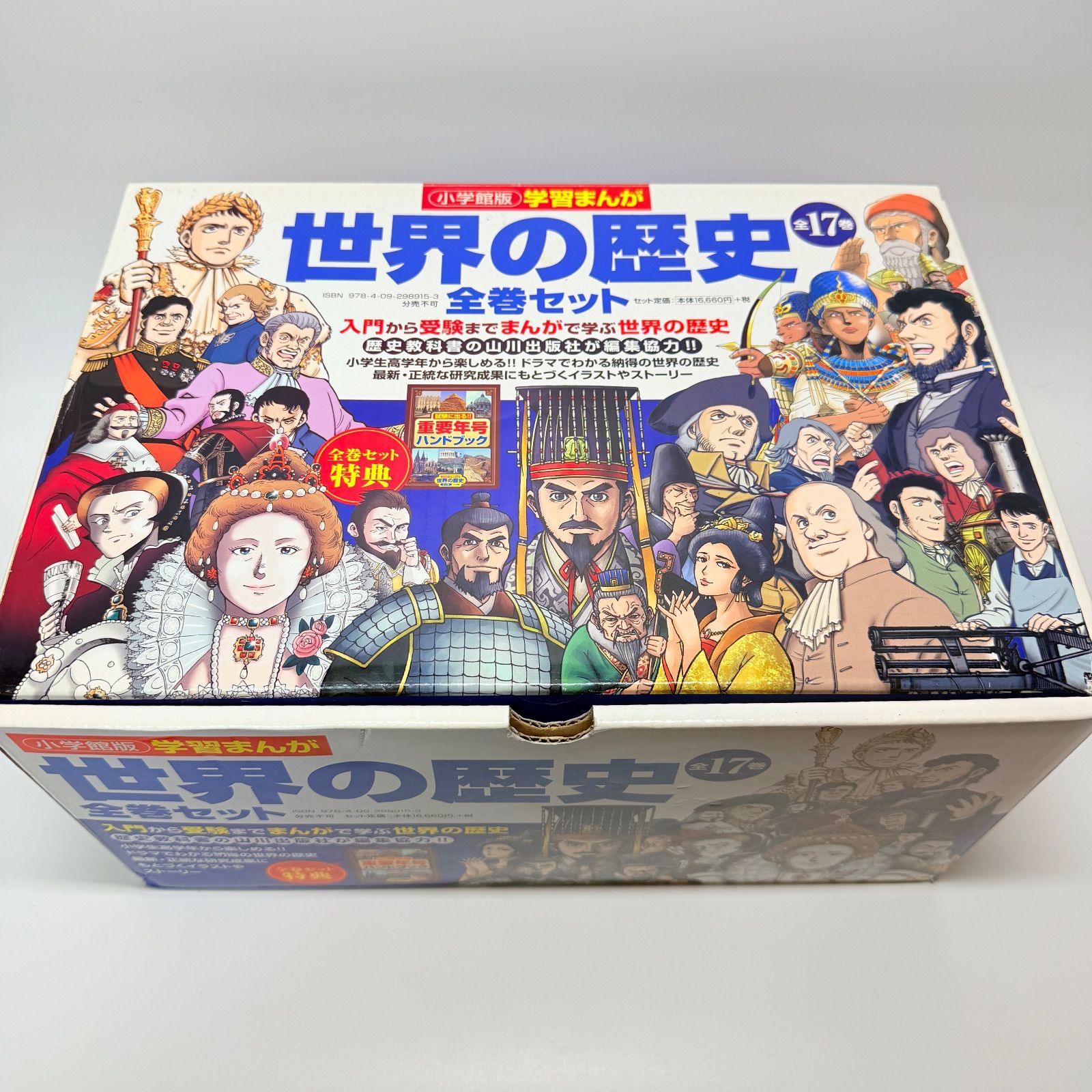 小学館版　学習まんが　世界の歴史　1〜21巻　全巻セット　1〜17巻＋別巻4巻 小学館版 学習まんが 世界の歴史 1〜21巻 全巻セット 1〜17