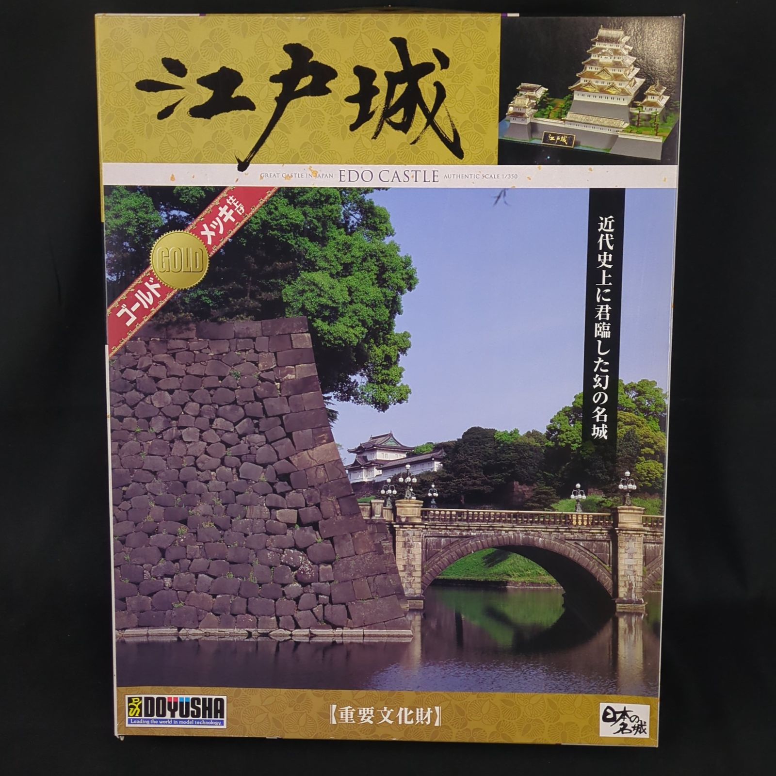 品 残僅少 童友社 DG-4 1|350 日本の名城プラモデル デラックスゴールド版 江戸城