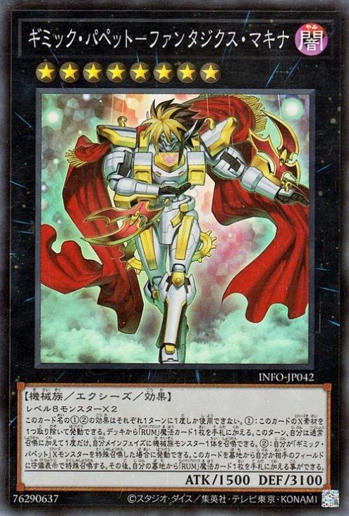 19 遊戯王　ギミックパペット　デッキ 中国語版　クオシク　セット 中古】 遊戯王OCG デュエルモンスターズ ギミック・パペット