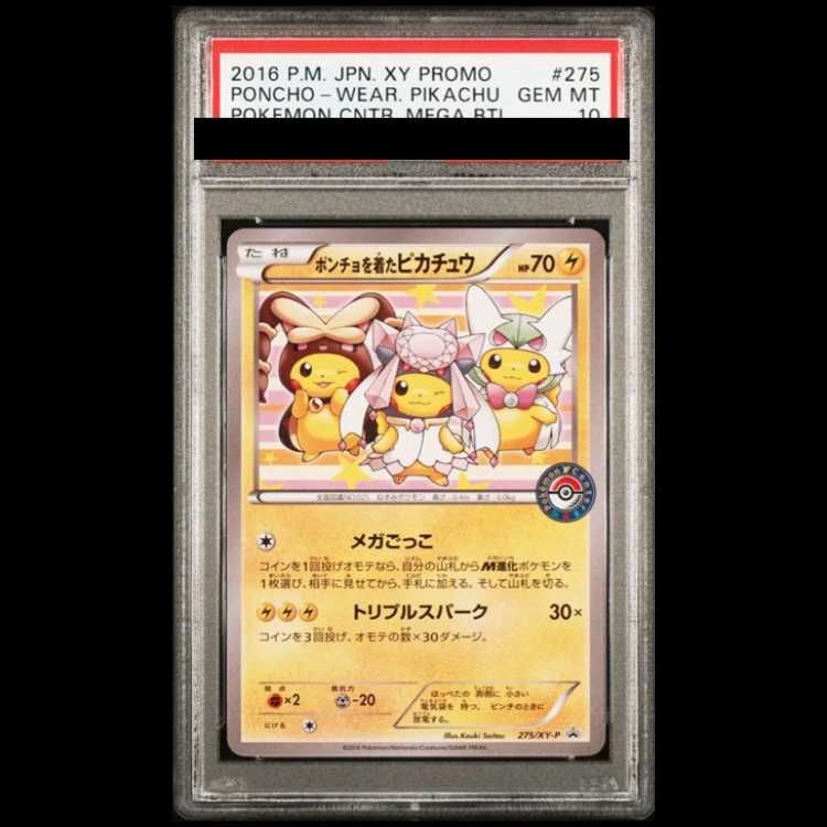 PSA10】ポンチョを着たピカチュウ PROMO 275/XY-P - メルカリ