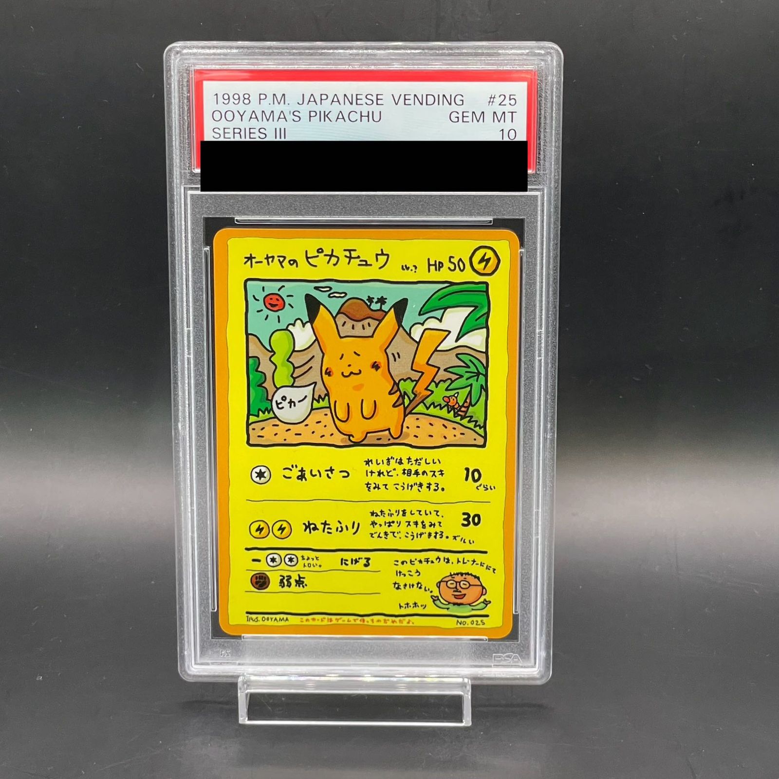 PSA10】オーヤマのピカチュウ (プロモ) {-} [-] - メルカリ