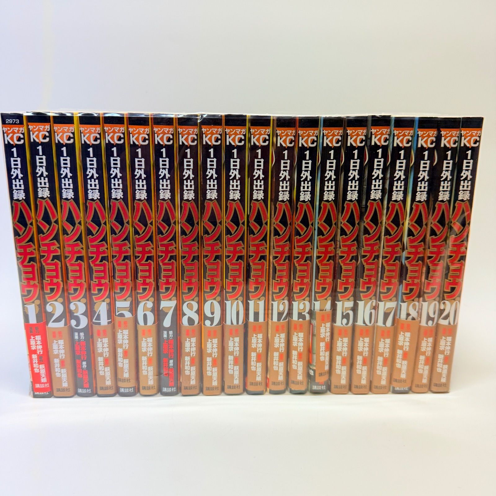 1日外出録 ﾊﾝﾁｮｳ 1-20巻セット - メルカリ